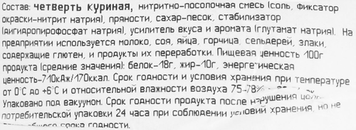 

Четверть птицы КАЛИНКА в/к в/у вес до 1.1кг