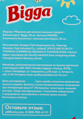

Машинка для запуска мыльных пузырей Bigga Фотоаппарат, с мыльным раствором, в ассортименте