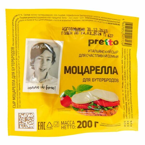 Сыр Pretto для бутербродов Моцарелла 45% 200 г