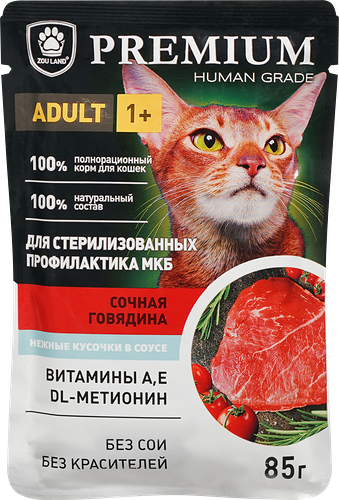 Корм консервированный для кошек ZOU LAND Сочная говядина в соусе, 85г