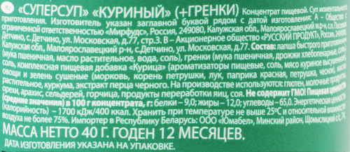 

Смесь для супа Суперсуп куриный с гренками в стакане 40 г