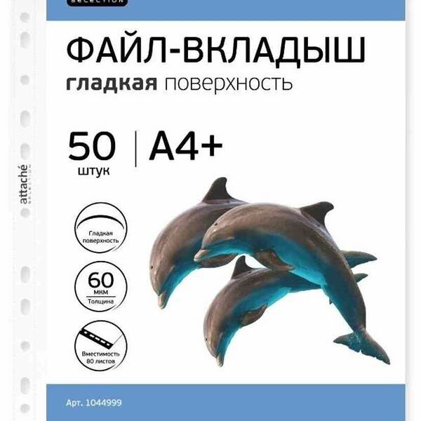 Файл-вкладыш A5 Attache Selection Эко гладкая поверхность, 50 шт.