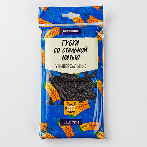 Губки универсальные со стальной нитью