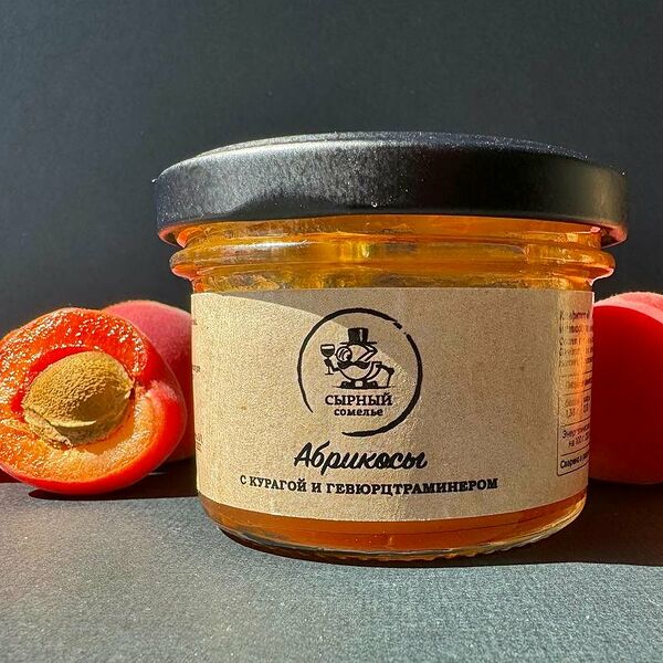 Конфитюр Сырный сомелье Абрикосы с вином Гевюрцтраминер