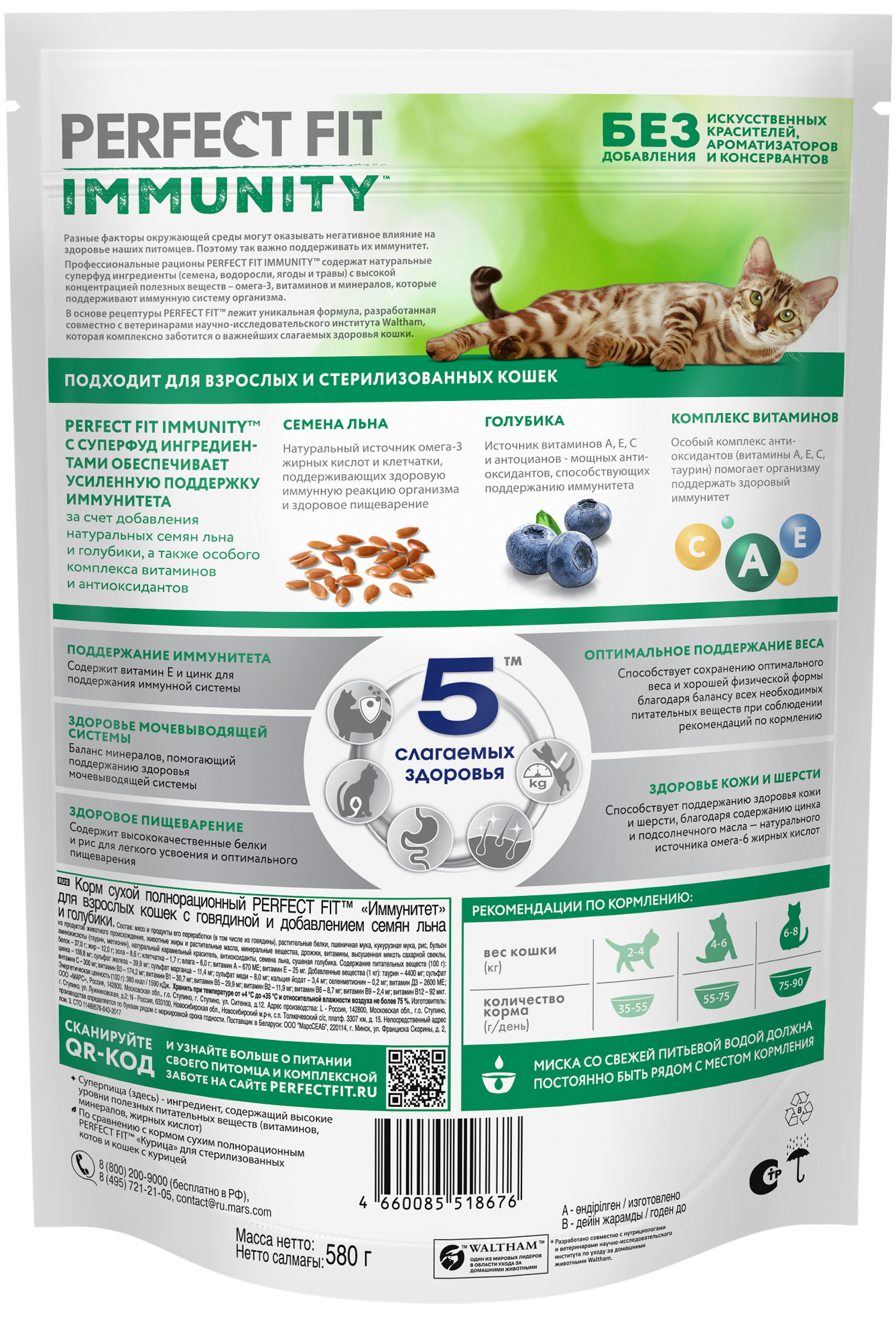 

Сухой корм для кошек Perfect Fit Immunity для иммунитета Говядина 580 г