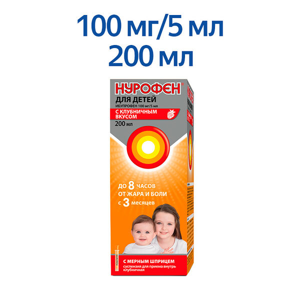 Нурофен для детей суспензия 100 мг/5 мл клубника 200 мл 