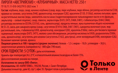 

Пирог Delisse Австрийский клубничный 250 г