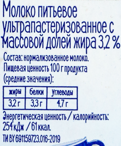 

Молоко ультрапастеризованное БОЛЬШАЯ КРУЖКА 3,2%, без змж, 205г