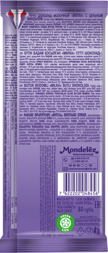 

Шоколад молочный Milka с цельным миндалем 80 г