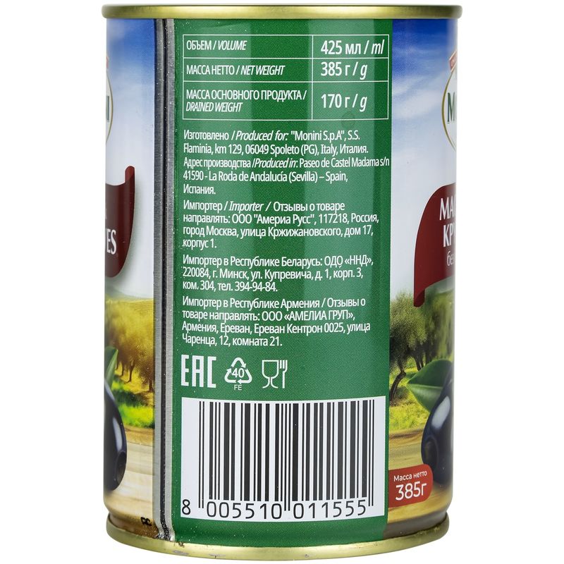 

Маслины Monini крупные без косточки 385 г