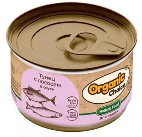 Консервы ORGANIC CHOICE для кошек Grain Free Тунец с Лососем в соусе