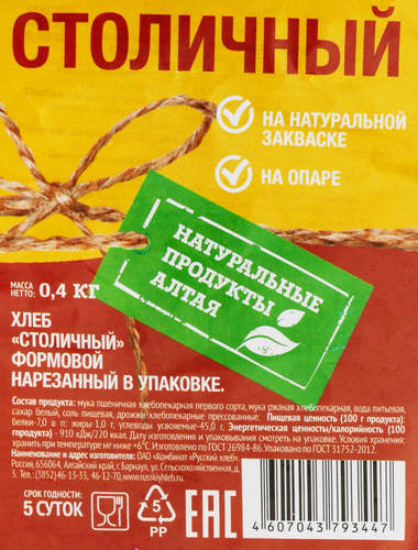 

Хлеб Русский хлеб Столичный в нарезке ржано-пшеничный 390 г