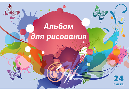 

Альбом для рисования Кляксы/Розовый скворечник 24 листа, в ассорт.