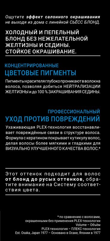 

Стойкая краска для волос Сьёсс 10-55 Ультраплатиновый блонд 115 мл