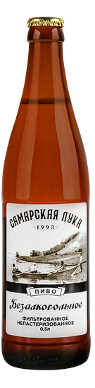 Пиво безалкогольное светлое Самарская Лука фильтрованное непастеризованное 0.5%, 0.5л