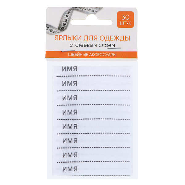 Ярлыки для одежды с клеевым слоем 30 шт