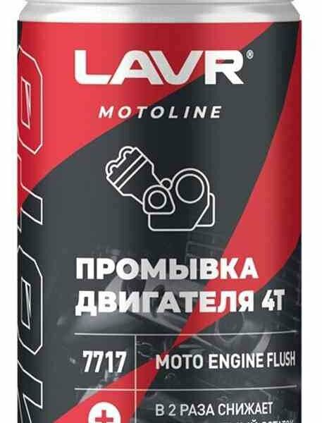 Промывка двигателя Lavr Ln7717 Mото