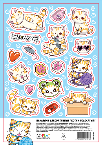 Наклейки декоративные ND Play Котик полосатый, бумажные, А5