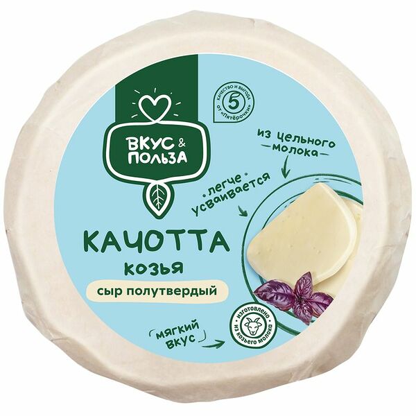 Сыр Вкус & Польза Качотта из козьего молока 45% 220г