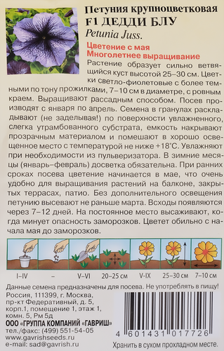 

Семена Гавриш Петуния крупноцветковая Дедди Блу F1, гранулированные, Арт. 1071856304