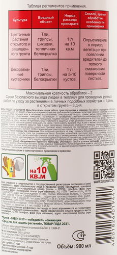 

Спрей Искра золотая Гринт Бэлт от насекомых-вредителей 900 мл