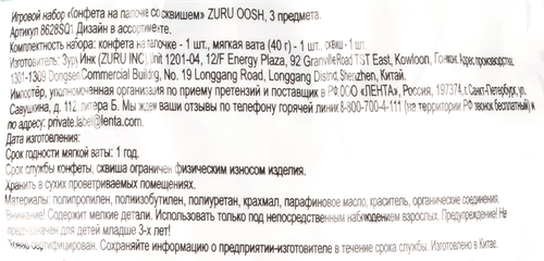 

Набор игровой OOSH Конфета на палочке со сквишем, 3 предмета, Арт. 8628SQ1