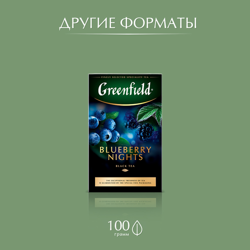 

Чай черный Greenfield Blueberry Nights в пакетиках 25 пакетиков 1.5 г