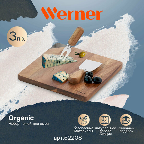 Набор ножей для сыра Werner Organic 52208 3 предмета бежевый