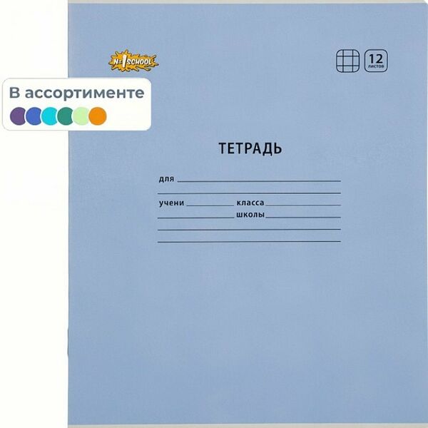 Тетрадь школьная А5 12 л клетка,  АССОРТИ-1  10 шт./уп