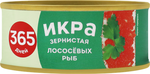 

Икра лососевая 365 ДНЕЙ зернистая 1-й сорт