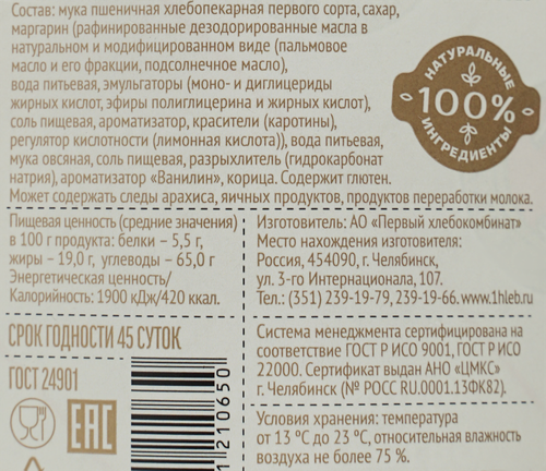

Печенье овсяное Первый Хлебокомбинат Домашнее 250 г