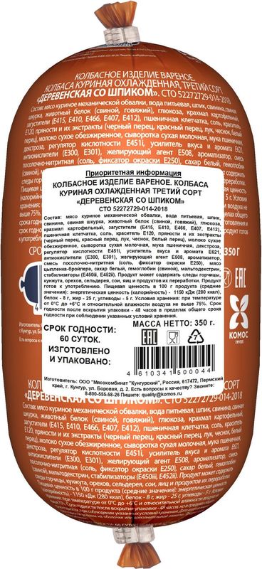 

Колбаса Восточный Деревенская со шпиком вареная 350 г