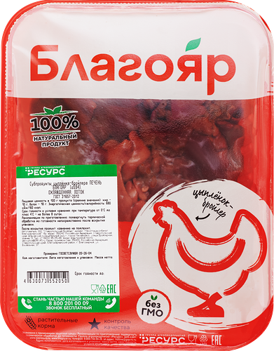 Печень цыпленка-бройлера Благояр 490 г