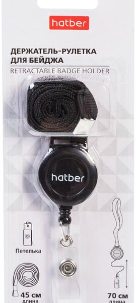 Держатель-рулетка для бейджа Hatber на шнурке черный 70см