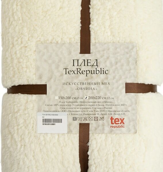 Плед из искусственного меха Овчина Шампань 200*220см