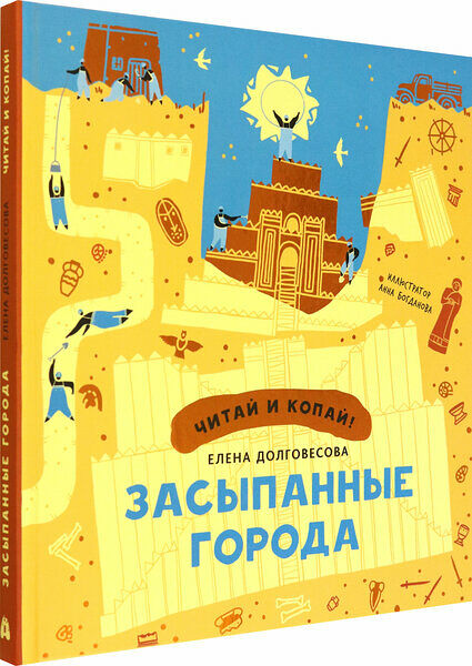 Книга Засыпанные города