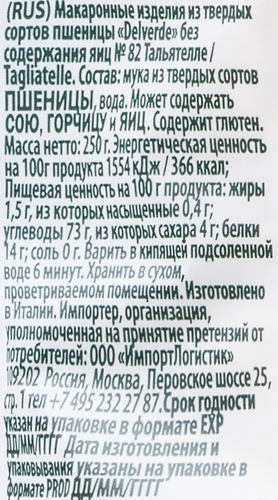 

Макаронные изделия Delverde Tagliatelle a Nido №82 250 г