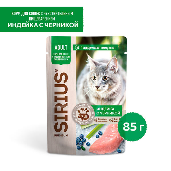 Sirius Adult пауч для кошек с чувствительным пищеварением (кусочки в соусе) Индейка с черникой, 85 г.