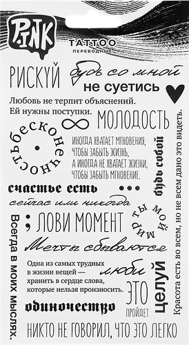 Наклейки-тату переводные P.INK Большие надписи 11x20 см, в ассортименте