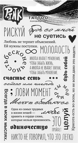 

Наклейки-тату переводные P.INK Большие надписи 11x20 см, в ассортименте