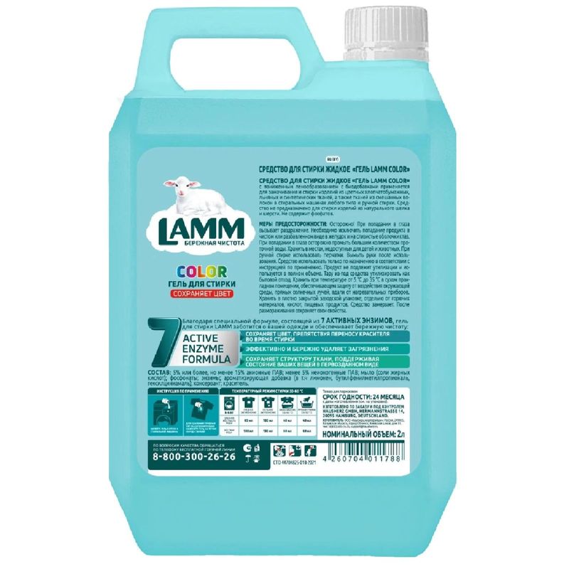 

Гель для стирки Lamm Color 2 л