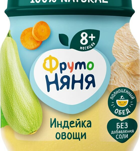 Пюре ФрутоНяня Индейка и Овощи с 8 месяцев 100г