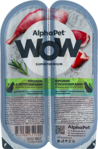 

Корм влажный для кошек AlphaPet с чувствительным пищеварением Кролик с потрошками нежные ломтики в соусе 80 г
