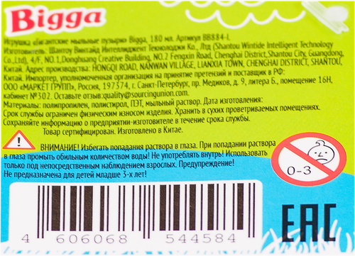 

Мыльные пузыри Bigga Гигантские, 180мл