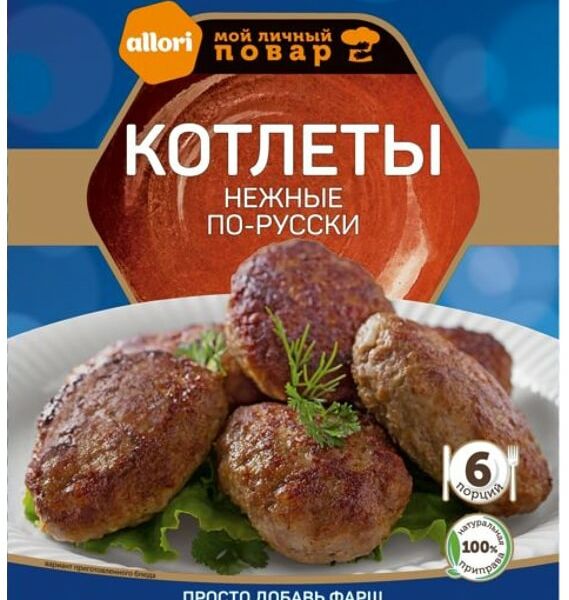 Приправа Allori Мой личный повар Котлеты нежные по-русски 35г