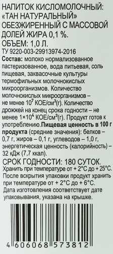 

Напиток кисломолочный 365 ДНЕЙ Тан негазированный 0,1%, без змж, 1000мл