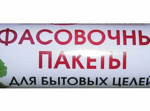 Пакет фасовочный ПНД 24х37см 100шт./уп.д/бытовых цел