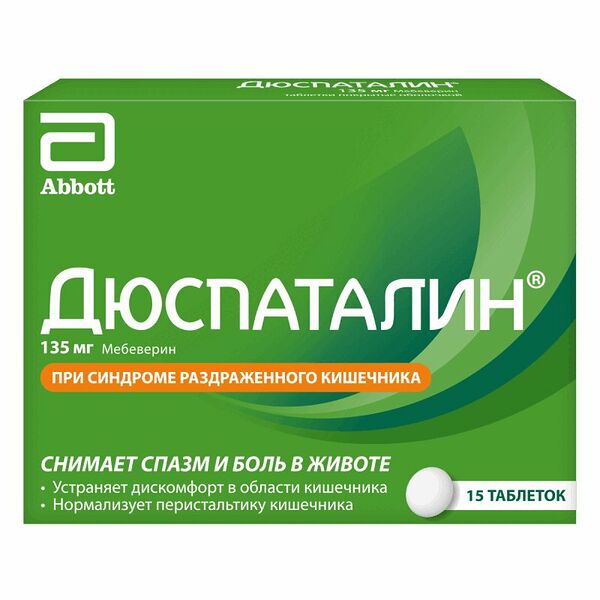Дюспаталин 135 мг 15 шт таблетки