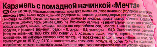 

Карамель Рот Фронт Мечта 250 г