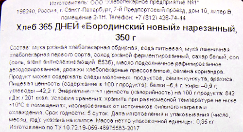

Хлеб ХЛЕБ-ПРЕДПРИЯТИЕ №1 Бородинский, в нарезке, 350г